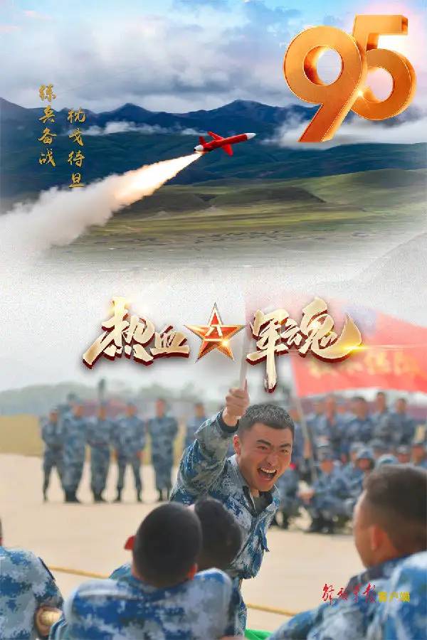 “八一”建军节｜一组高燃海报致敬中国军人