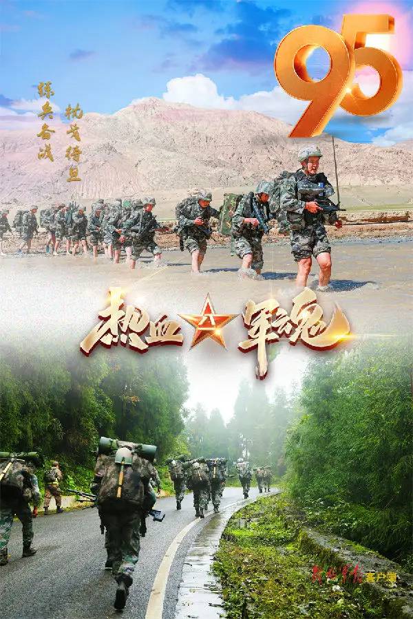 “八一”建军节｜一组高燃海报致敬中国军人