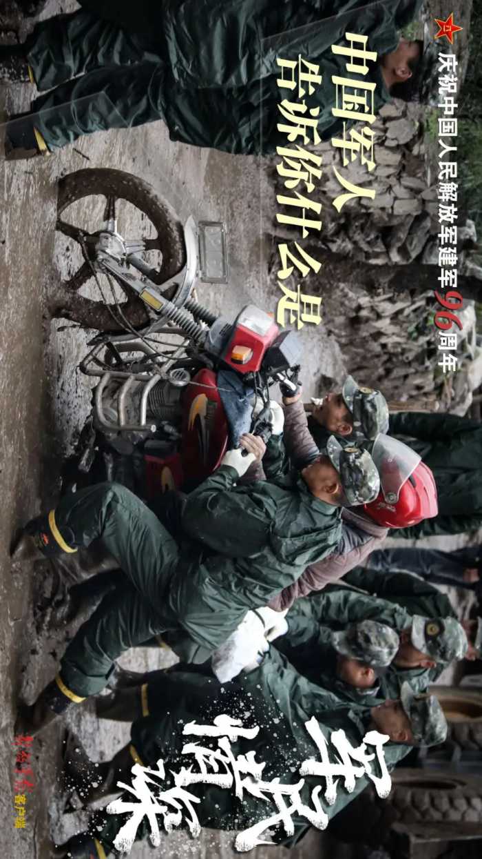 海报 | 八一建军节，致敬中国军人